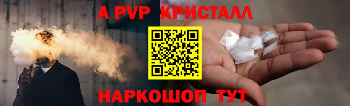 Alpha-PVP Соль Мытищи