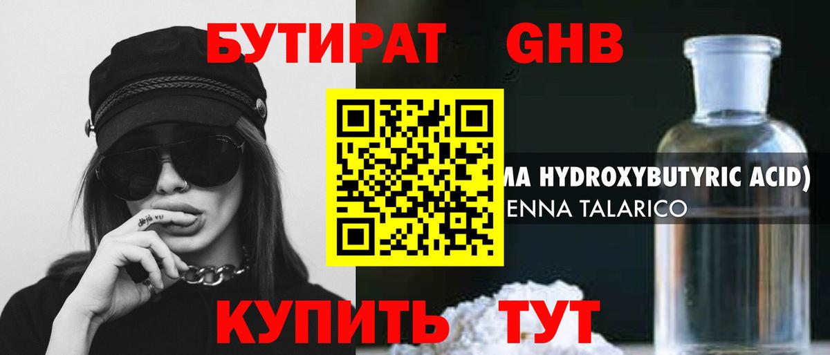 Бутират 1.4BDO Мытищи