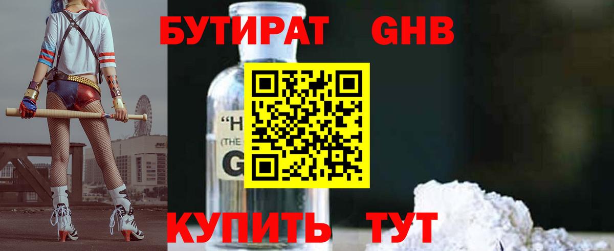 БУТИРАТ бутандиол  Бутират  Мытищи  Вход с VPN 