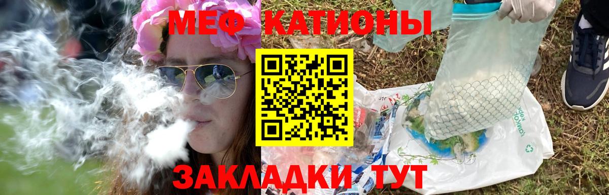 МЕФ кристаллы Мытищи