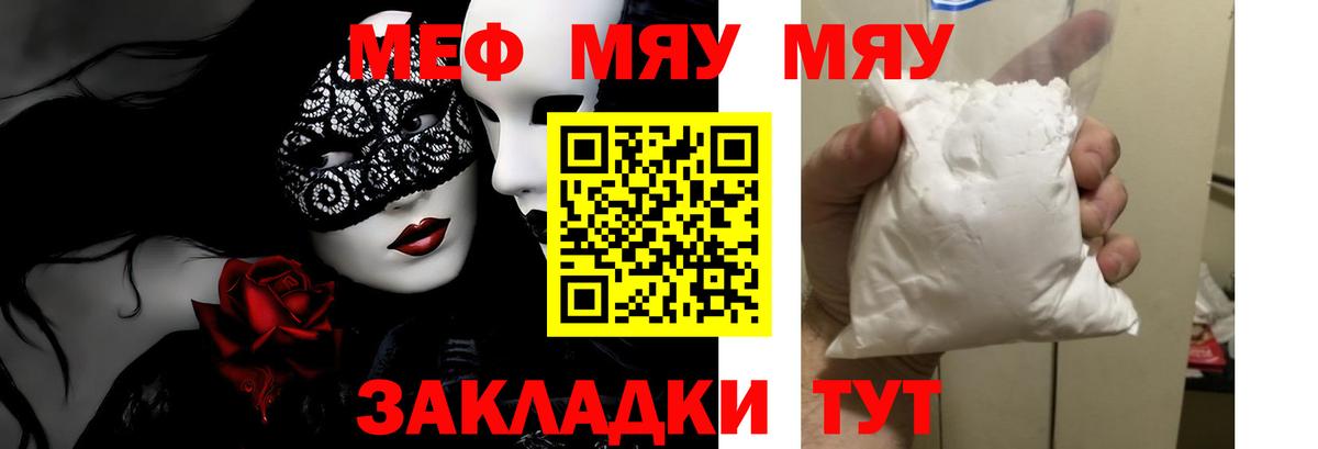 Меф мяу мяу мука Мытищи