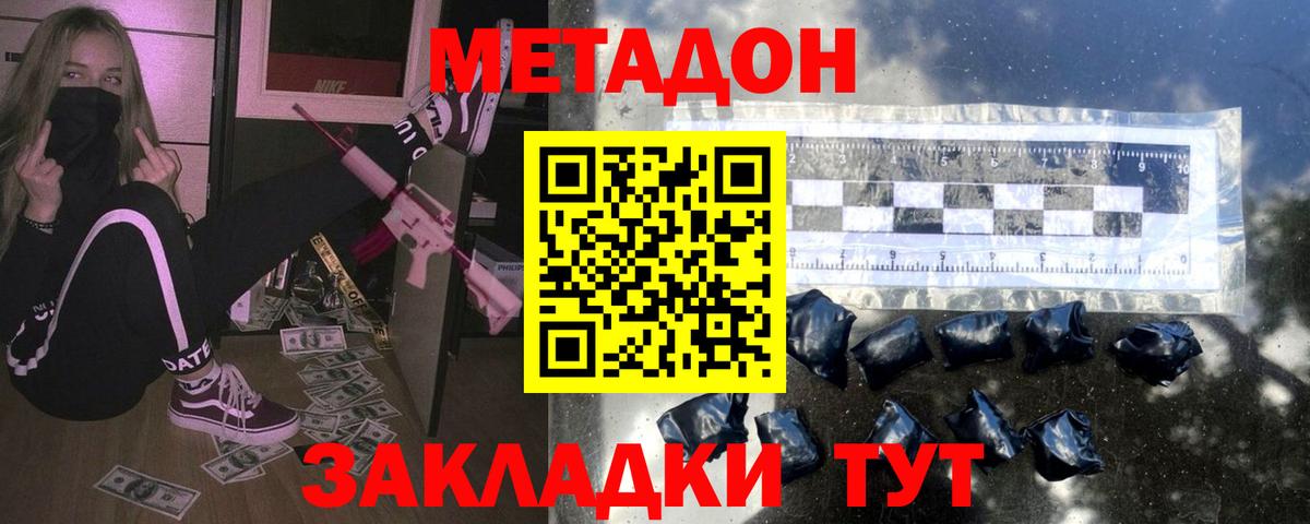 МЕТАДОН кристалл Мытищи