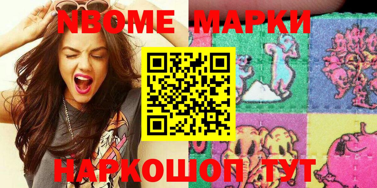 Наркотические марки 1,8мг  Вход с VPN  Марки N-bome  Мытищи 